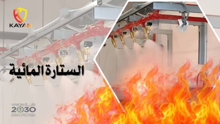الستارة المائية (1)