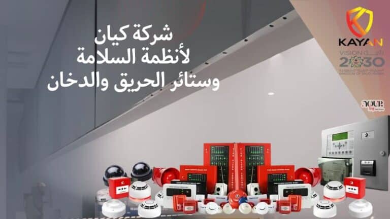 كيان لأنظمة السلامة