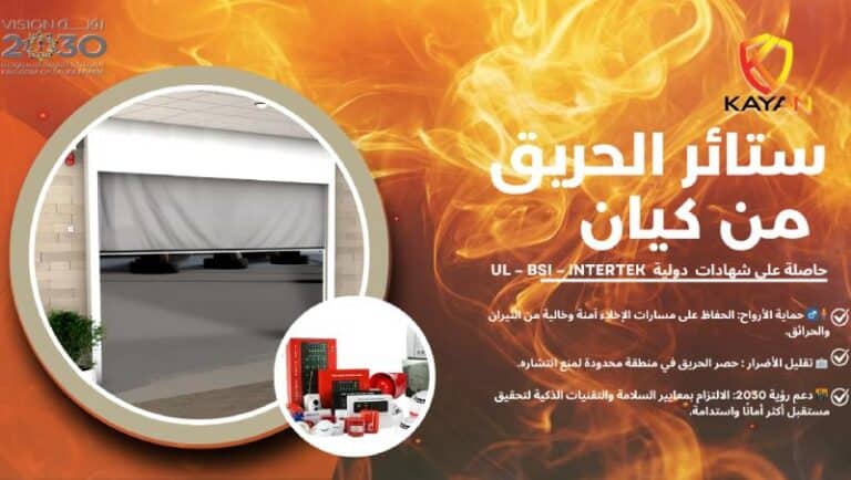 ستائر الحريق (1)