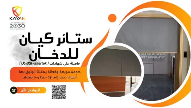 ستائر الدخان